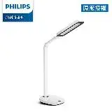 在飛比找遠傳friDay購物優惠-Philips 飛利浦 軒誠 66110 LED護眼檯燈-白