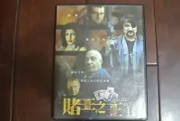 在飛比找Yahoo!奇摩拍賣優惠-DVD ~ LOADED DICE 賭王之王 2 ~ 競達