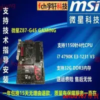 在飛比找露天拍賣優惠-現貨MSI微星 Z87-G45 GAMING主板1150針4