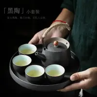 在飛比找樂天市場購物網優惠-尚巖日式黑陶茶具套裝家用茶具小套組復古提梁壺一壺四杯茶盤套裝