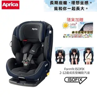 【Aprica 愛普力卡】Aprica ISOFIX 成長型輔助汽座FormFit2-12歲(9.5成新超值展示福利品)