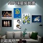 NBA 裝飾畫 金州勇士籃球隊 掛畫 柯瑞照片墻海報 籃球鞋店掛畫 有框掛畫