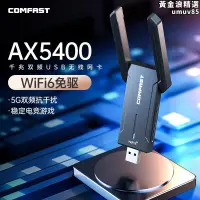 在飛比找露天拍賣優惠-wifi6無線網卡桌上型電腦5374m高速5g千兆usb免驅