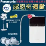 【PANASONIC 國際牌】櫥上型鹼性離子整水器(TK-HS700)