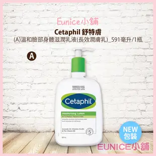 【Eunice小舖】好市多代購 Cetaphil 舒特膚 溫和臉部身體滋潤乳液 591毫升/1瓶 新包裝 迷你隨身瓶