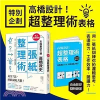 在飛比找三民網路書店優惠-方格筆記之神高橋政史，最完整版「一張紙整理術」：黃金7法，拯