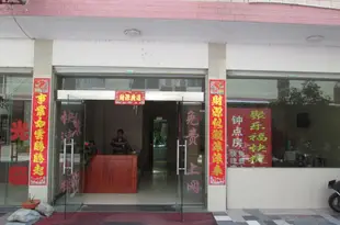 武夷山聚樂福快捷酒店