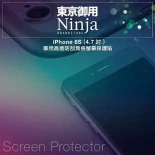 【東京御用Ninja】iPhone 6S專用高透防刮無痕螢幕保護貼