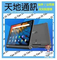 在飛比找Yahoo!奇摩拍賣優惠-《天地通訊》【可寄送】Lenovo Yoga Tablet 