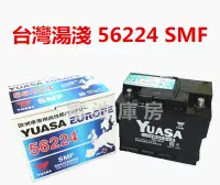 在飛比找Yahoo!奇摩拍賣優惠-頂好電池-台中 台灣湯淺 YUASA 56224 LN2 免