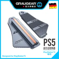 在飛比找蝦皮商城精選優惠-德國GRAUGEAR PS5專用 SSD散熱片 散熱器 散熱