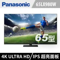 在飛比找蝦皮購物優惠-【Panasonic國際牌】TH-65LX980W 65吋 