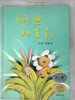 【書寶二手書T3／少年童書_DFL】阿迪和朱莉_陳致元