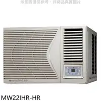 在飛比找樂天市場購物網優惠-全館領券再折★東元【MW22IHR-HR】東元變頻冷暖右吹窗