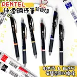 👑妞妞文具👑PENTEL 飛龍 ENERGEL 極速 鋼珠筆 0.5 0.7 BLP75 BLP77  替芯 LRP5