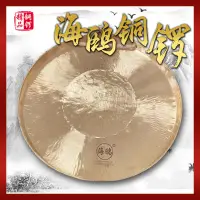 在飛比找蝦皮商城精選優惠-熱銷新品 海鷗響銅純銅武鑼大小蘇鑼高中低音虎音鑼戲曲劇團銅鑼