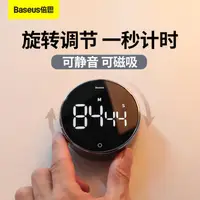 在飛比找樂天市場購物網優惠-倍思廚房定時器計時器提醒器學生自律學習鬧鐘兩用時間管理秒表倒