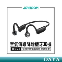 在飛比找蝦皮商城精選優惠-【JOYROOM】空氣傳導降躁藍牙耳機 JR-X2 骨傳導耳