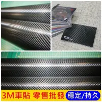 在飛比找Yahoo!奇摩拍賣優惠-汽車專用貼膜 3M~1080【3M車貼 零售批發】帶氣槽 不