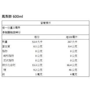 【工研醋】鳳梨醋 (濃縮水果醋) 600ml