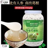 在飛比找蝦皮購物優惠-熱賣 ☘️📟限時優惠 【無蔗糖2500g】國森源野生純正葛根