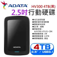 在飛比找Yahoo!奇摩拍賣優惠-【台灣現貨】威剛ADATA HV300 4TB(黑) 2.5