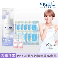 在飛比找PChome24h購物優惠-【VIGILL 婦潔】加強乳酸柔密慕絲涼爽組