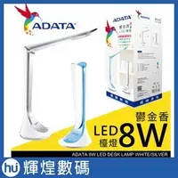 在飛比找Yahoo!奇摩拍賣優惠-威剛 ADATA 8W 鬱金香造型 LED 檯燈 白藍/白銀