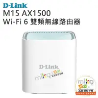 在飛比找Yahoo!奇摩拍賣優惠-D-LINK M15 AX1500 Wi-Fi 6 雙頻無線