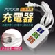 USB 五/六充電孔快充插座