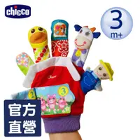 在飛比找蝦皮商城優惠-chicco-開心農場手指偶故事書