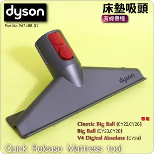 #鈺珩#Dyson原廠床墊吸頭、塵蟎吸頭、寢具吸頭沙發寬口吸頭Cinetic CY22 CY23 CY29 V4絨布吸頭