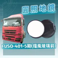 在飛比找蝦皮購物優惠-[承毅-現貨]  福壽 FUSO 401-5期 圓照地鏡(擋