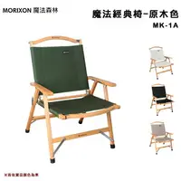 在飛比找樂天市場購物網優惠-【露營趣】台灣製 MORIXON 魔法森林 MK-1A 魔法