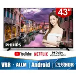 🔥【PHILIPS 飛利浦 】43吋 4K 低藍光 護眼 安卓聯網電視🔥  👉另有 32吋～86吋👍歡迎現場參觀挑選