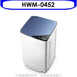 送樂點1%等同99折★禾聯【HWM-0452】3.5公斤洗衣機(無安裝)