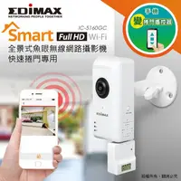 在飛比找蝦皮購物優惠-EDIMAX 訊舟 IC-5160GC 全景式魚眼無線網路攝