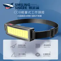 在飛比找蝦皮商城優惠-微笑鯊正品 K116 COB強光頭燈 USB充電 ABS防水