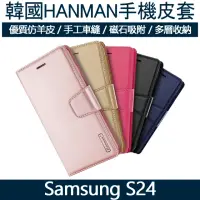 在飛比找momo購物網優惠-【MK馬克】Samsung S24 HANMAN韓國正品 小