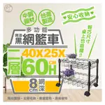 烤漆黑-40X25X60二層網籃收納推車附40MM滑輪【免運費/快速出貨】推車/波浪架/網籃推車【初運鐵架】