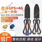 精品下殺🔥附電子發票🔥北斗GPS+4G高增益車載衛星導航定位雙模信號增強防水天線接收器