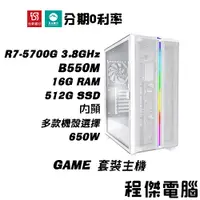 在飛比找蝦皮商城優惠-免運 電競主機【內顯 x 5700G】16G/512G 多核