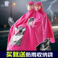 在飛比找樂天市場購物網優惠-雙人雨衣雨衣電瓶車雙人雨披男女加大加厚摩托車防水成人電動車雨