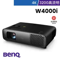 在飛比找Yahoo奇摩購物中心優惠-BENQ 4K HDR 智慧色準導演機 W4000i (32