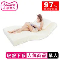 在飛比找momo購物網優惠-【sonmil】97%高純度天然乳膠床墊3尺5cm單人床墊 
