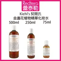 在飛比找蝦皮購物優惠-🔥蕾泰勒🔥專櫃公司貨🔥 Kiehl's 契爾氏 金盞花植物精