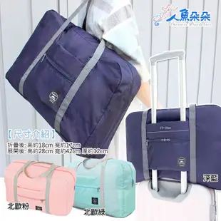手提行李袋台灣出貨 出國收納袋 大容量 旅行包 被子收納 輕旅行 行李桿包拉桿包 手提袋手提包背包登機包 人魚朵朵 長期