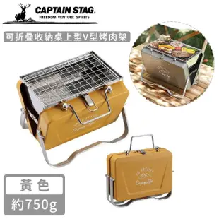 【好拾物】CAPTAIN STAG 鹿牌 可折疊收納桌上型V型烤肉架 不鏽鋼攜帶燒烤火爐 迷你燒烤爐