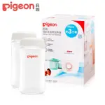 【PIGEON貝親 官方直營】溫奶及食物加熱器(加贈PP空瓶X2+儲存蓋X2)