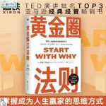 下殺】黃金圈法則 西蒙斯涅克TED演講亞馬遜經管暢銷書思維方式磨鐵【簡體版】